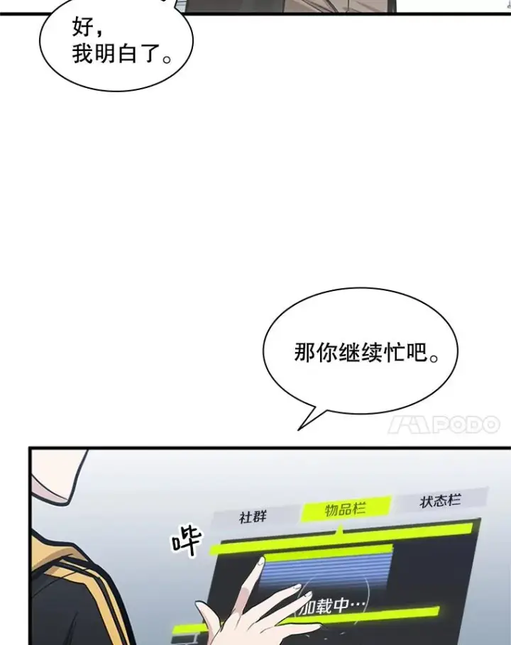《新手关卡太难了》30.联盟的由来图116