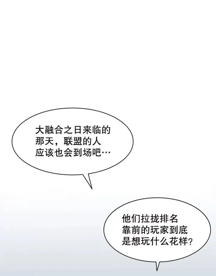 《新手关卡太难了》30.联盟的由来图118