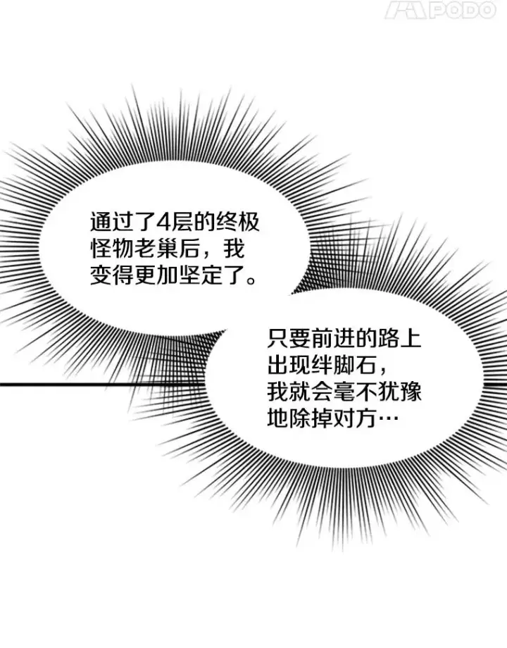 《新手关卡太难了》30.联盟的由来图120