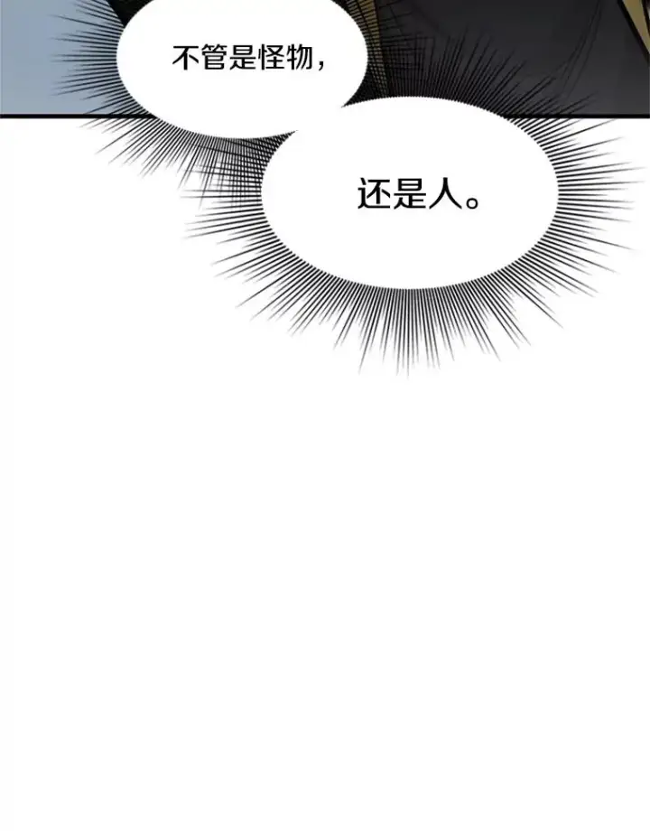 《新手关卡太难了》30.联盟的由来图122