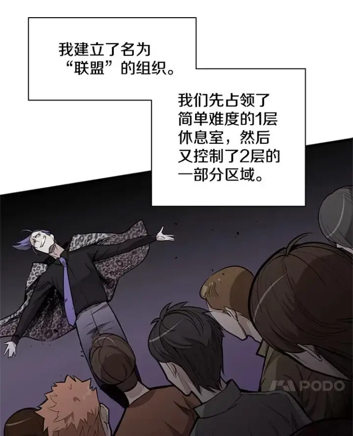 《新手关卡太难了》30.联盟的由来图34