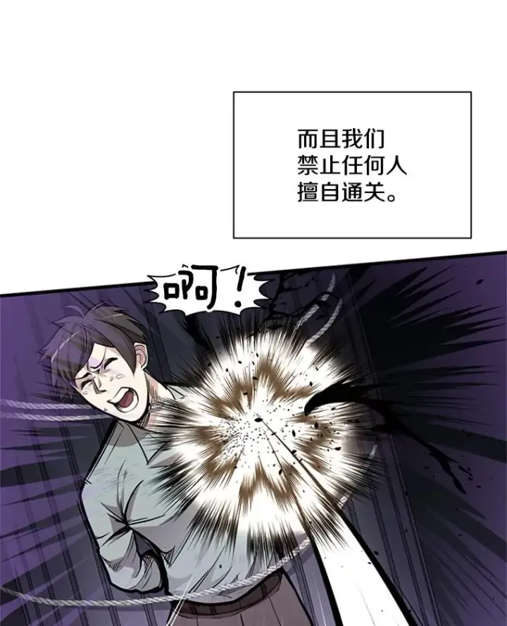 《新手关卡太难了》30.联盟的由来图36
