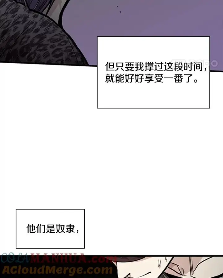 《新手关卡太难了》30.联盟的由来图45