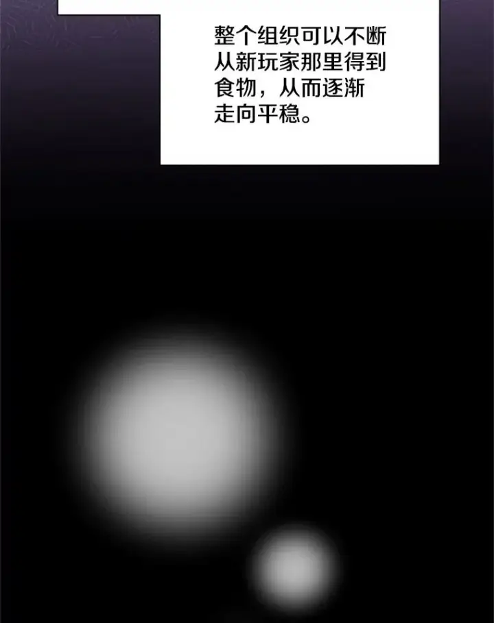 《新手关卡太难了》30.联盟的由来图50