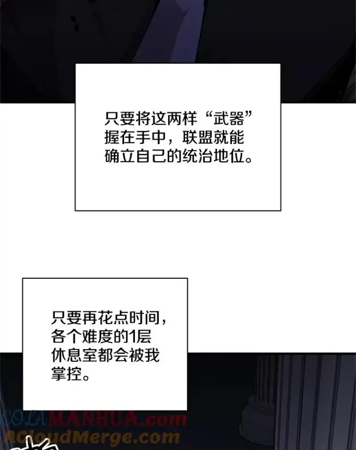 《新手关卡太难了》30.联盟的由来图53