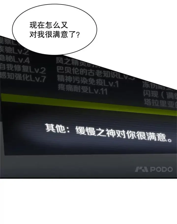 《新手关卡太难了》30.联盟的由来图79