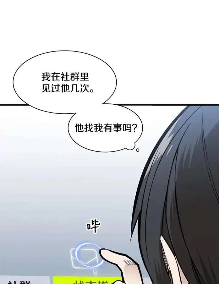 《新手关卡太难了》30.联盟的由来图87