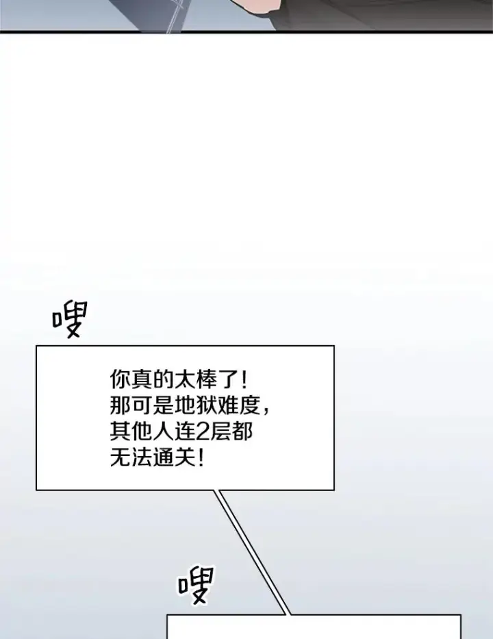 《新手关卡太难了》30.联盟的由来图91