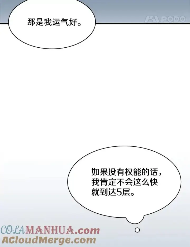 《新手关卡太难了》30.联盟的由来图93