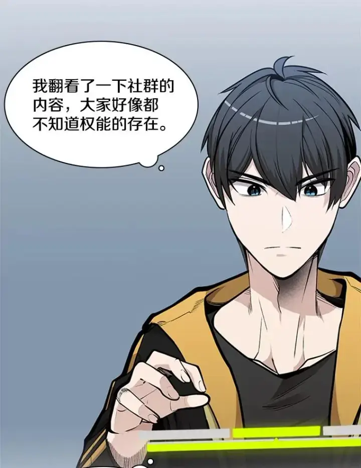《新手关卡太难了》30.联盟的由来图94