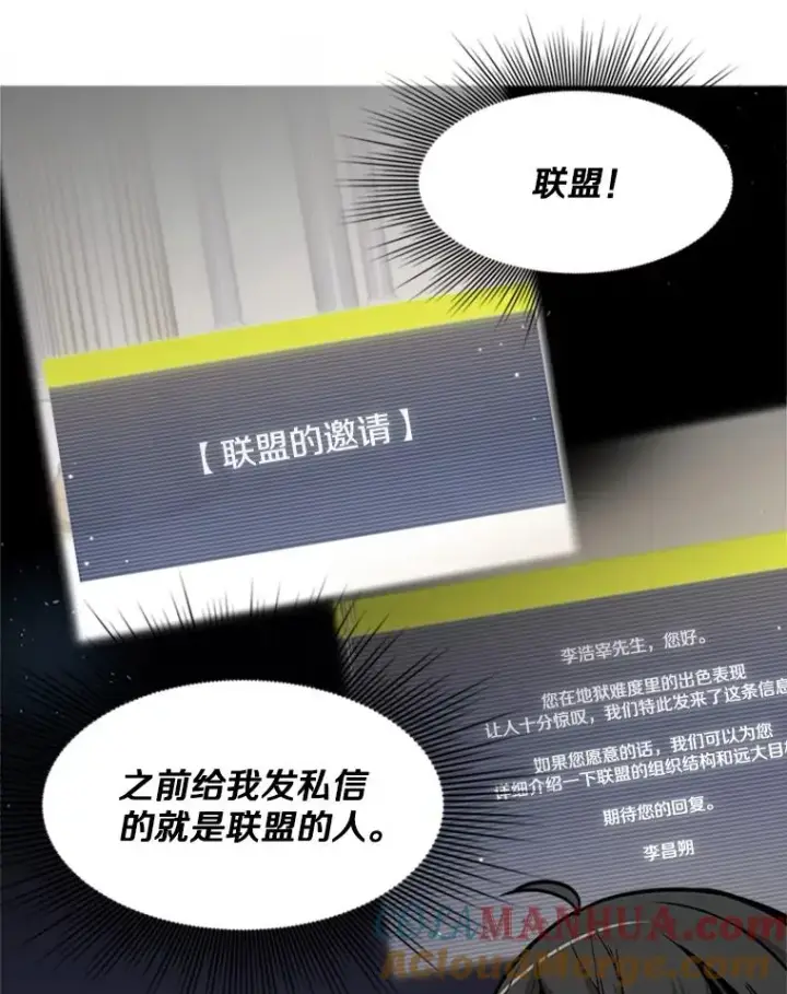 《新手关卡太难了》30.联盟的由来图97