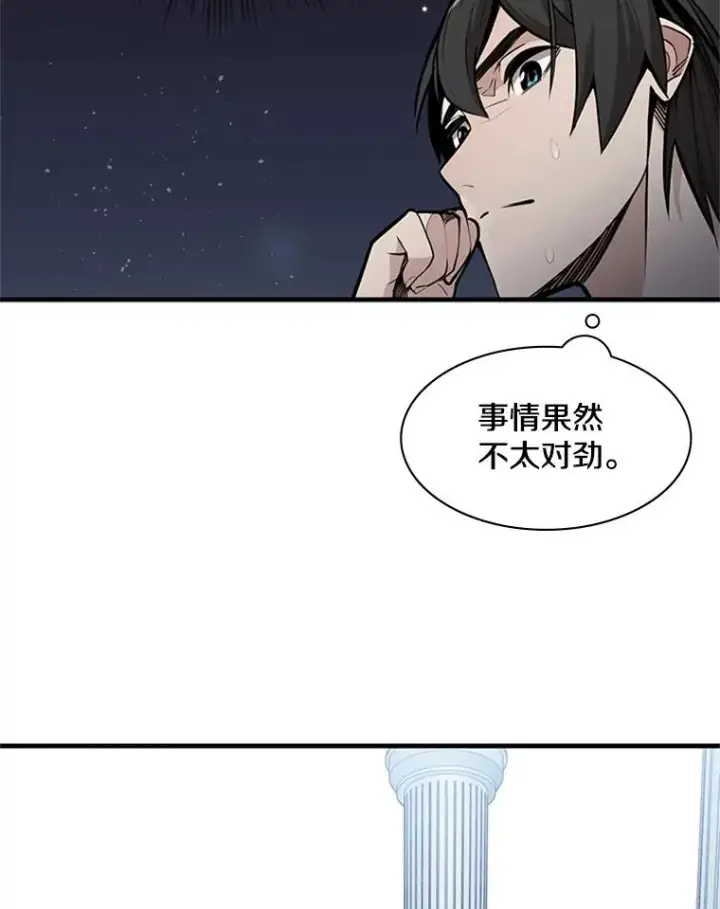 《新手关卡太难了》30.联盟的由来图98
