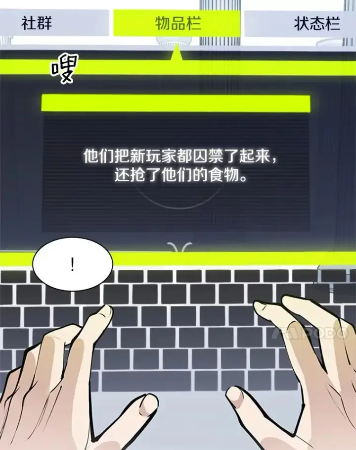 《新手关卡太难了》30.联盟的由来图99