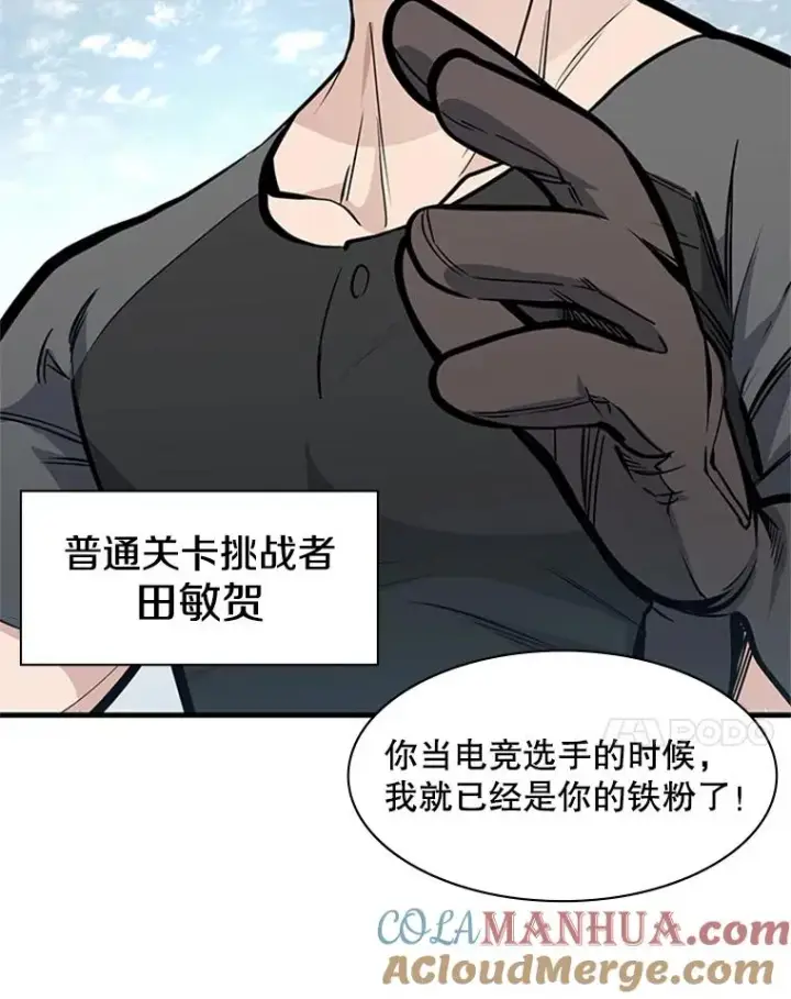 《新手关卡太难了》31.大融合之日（1）图105
