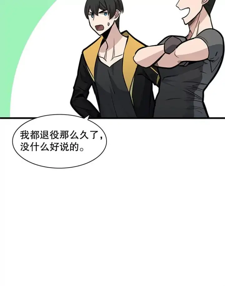 《新手关卡太难了》31.大融合之日（1）图108