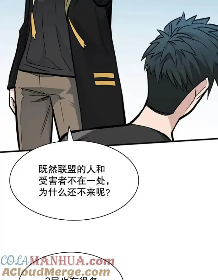 《新手关卡太难了》31.大融合之日（1）图113