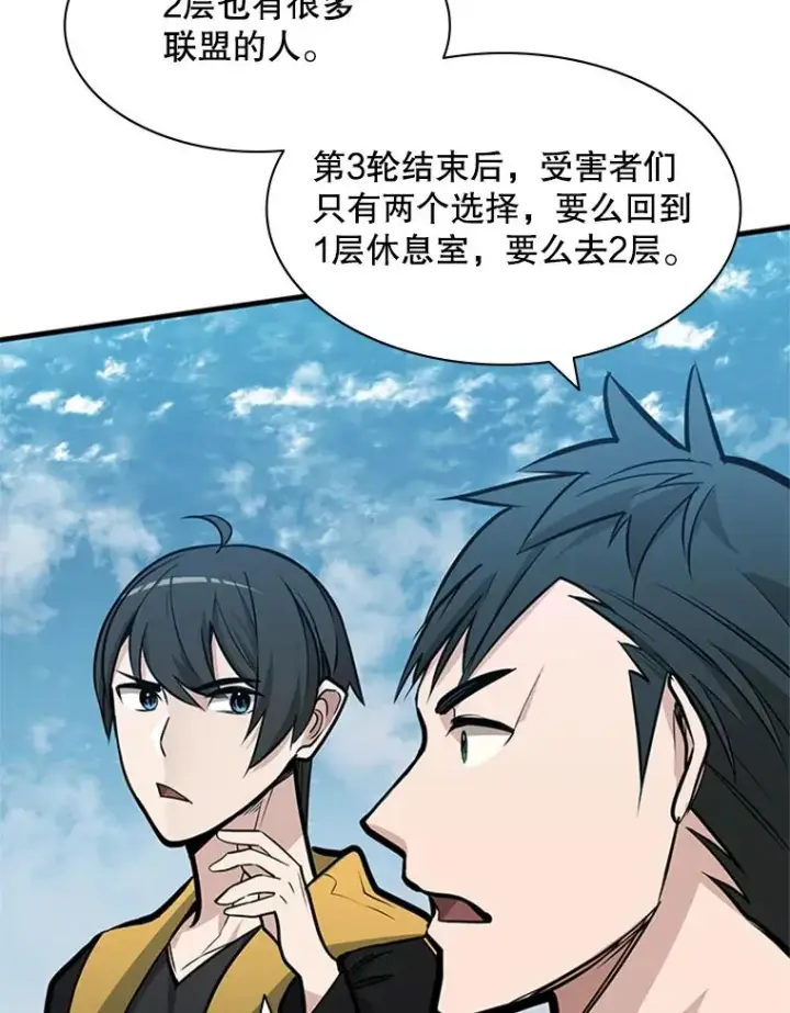 《新手关卡太难了》31.大融合之日（1）图114
