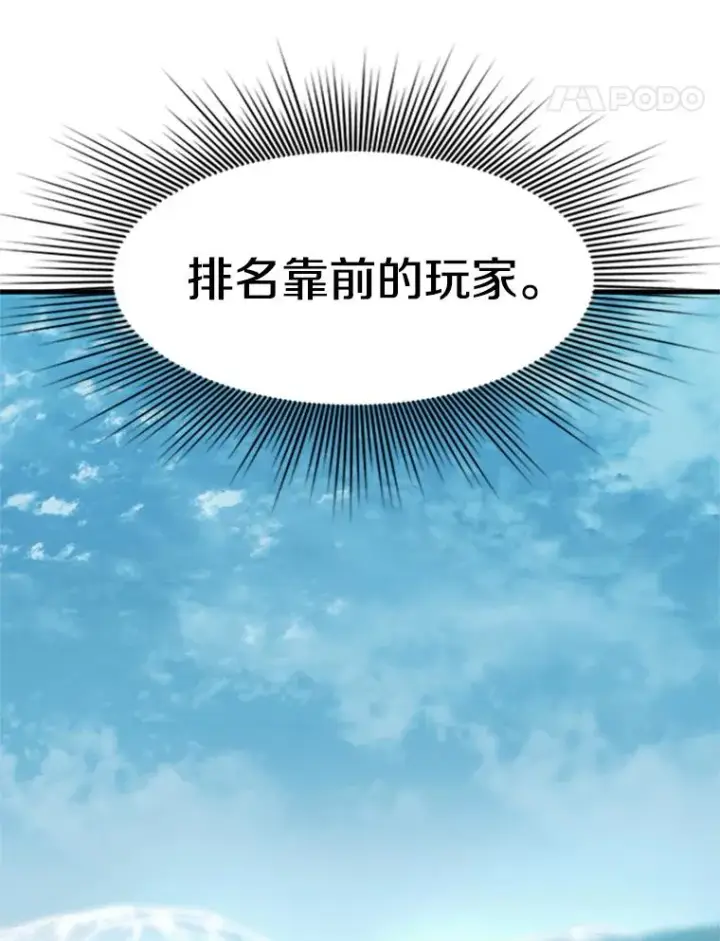 《新手关卡太难了》31.大融合之日（1）图119