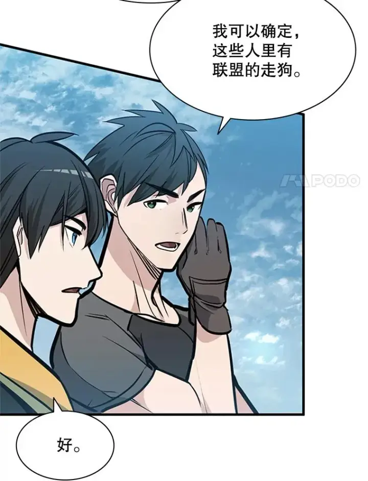 《新手关卡太难了》31.大融合之日（1）图122