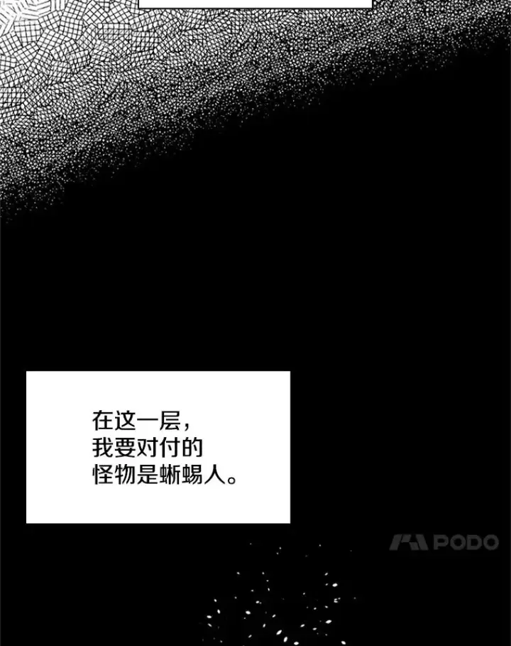 《新手关卡太难了》31.大融合之日（1）图38