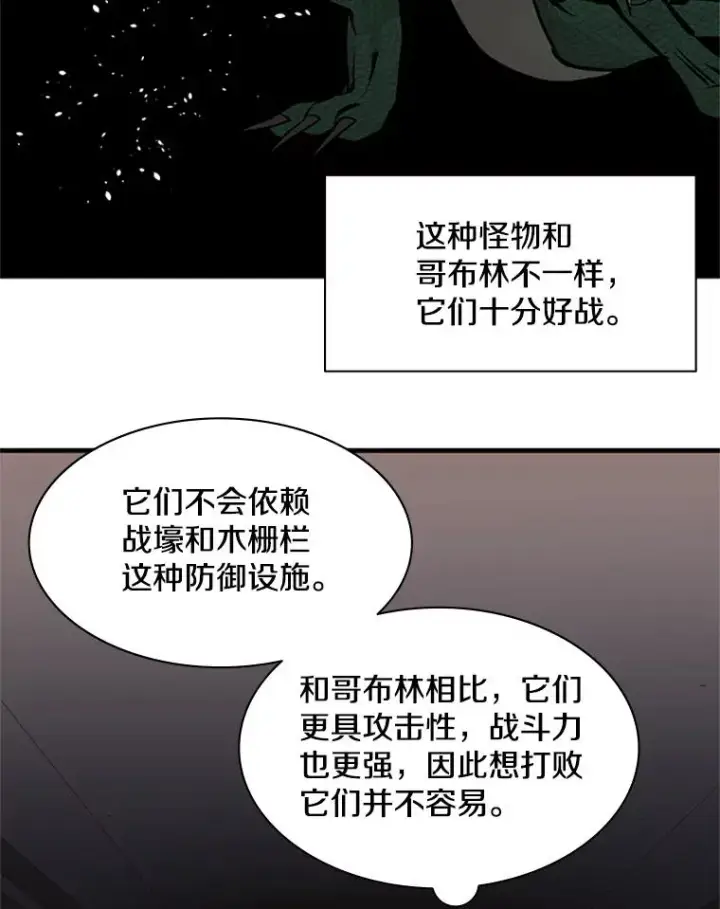 《新手关卡太难了》31.大融合之日（1）图40