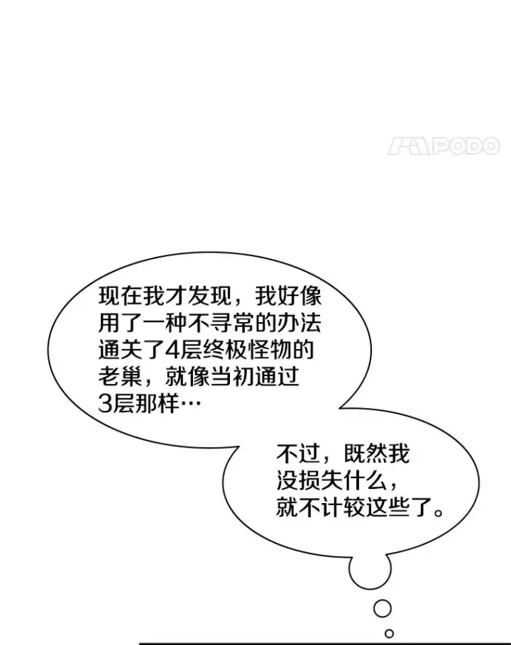 《新手关卡太难了》31.大融合之日（1）图42
