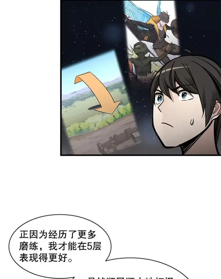 《新手关卡太难了》31.大融合之日（1）图43