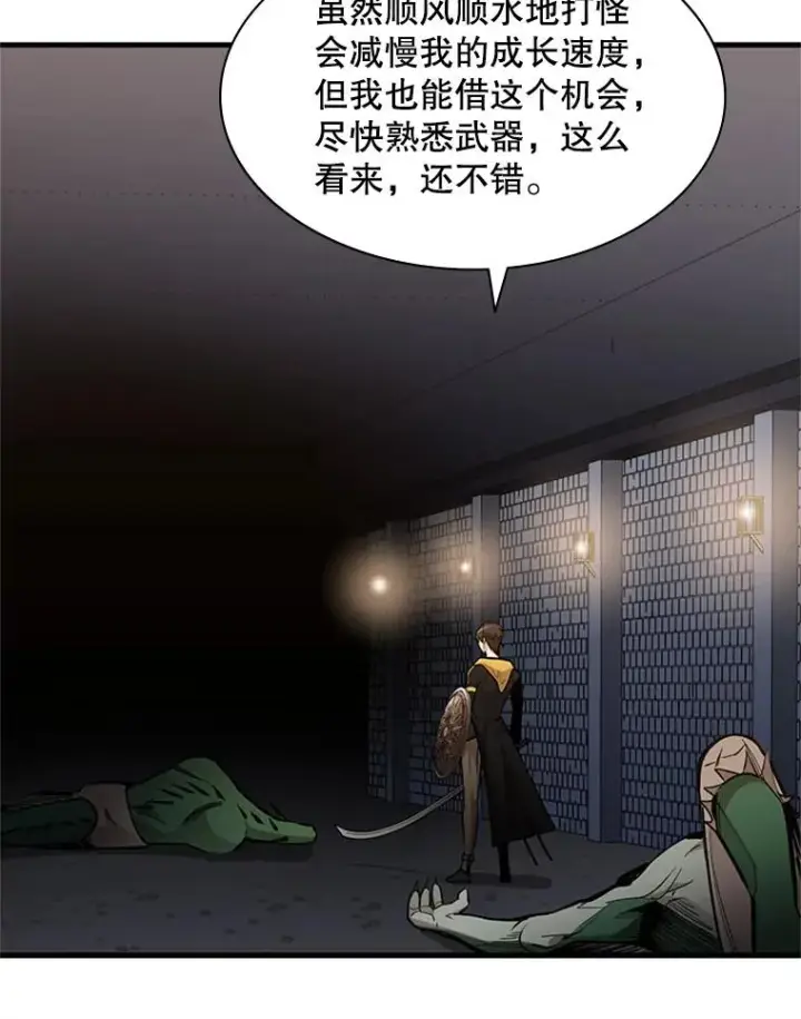 《新手关卡太难了》31.大融合之日（1）图44