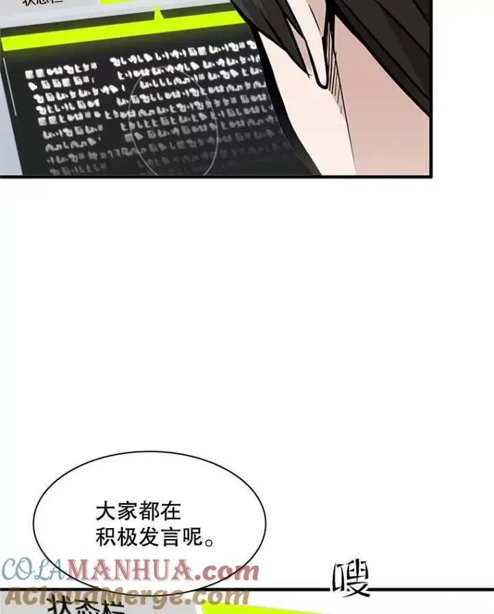 《新手关卡太难了》31.大融合之日（1）图57