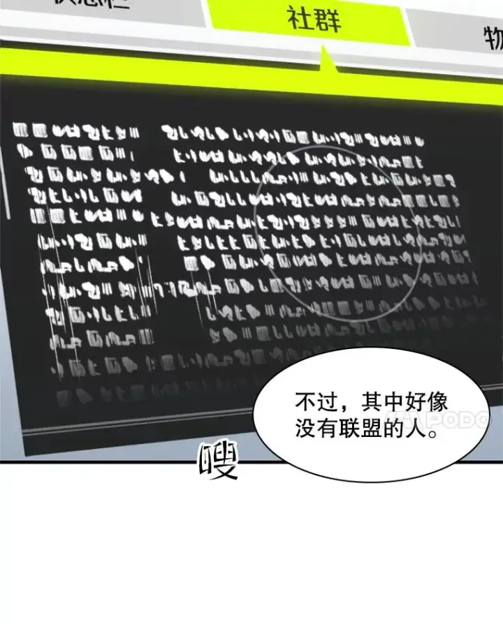 《新手关卡太难了》31.大融合之日（1）图58