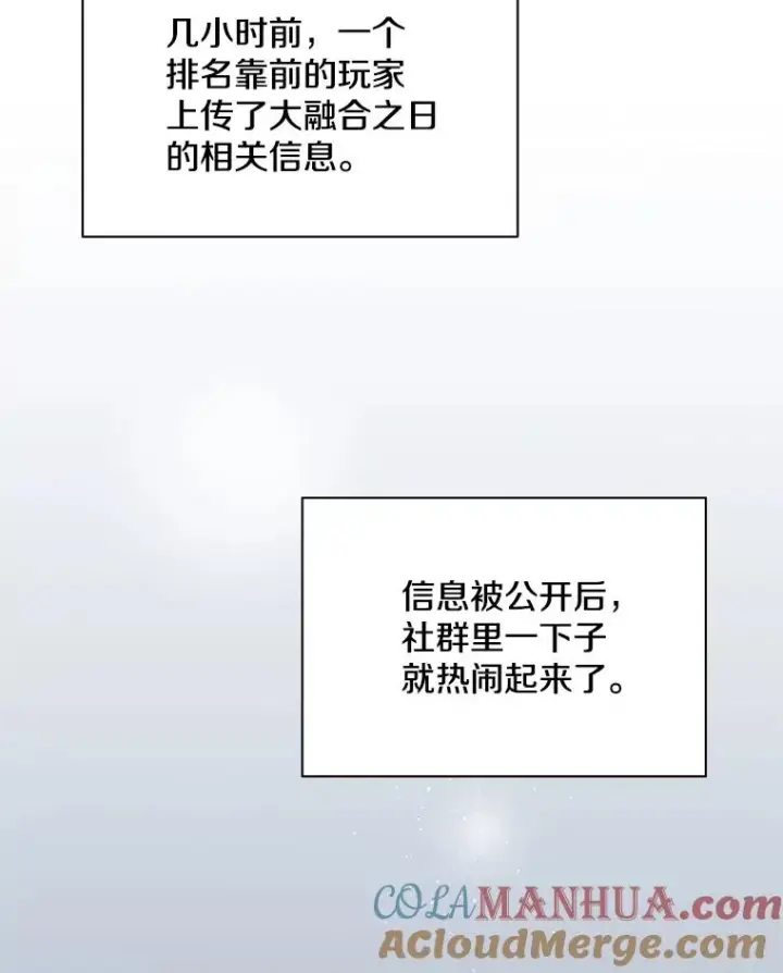 《新手关卡太难了》31.大融合之日（1）图61