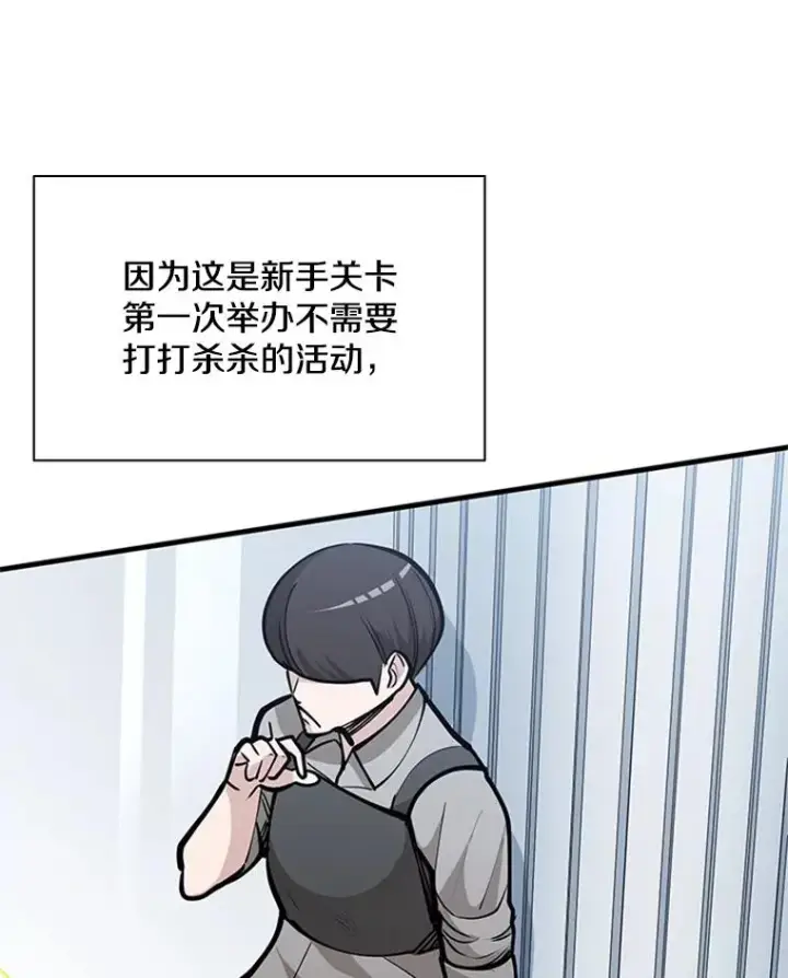 《新手关卡太难了》31.大融合之日（1）图63