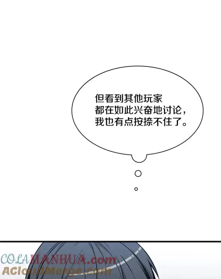 《新手关卡太难了》31.大融合之日（1）图69