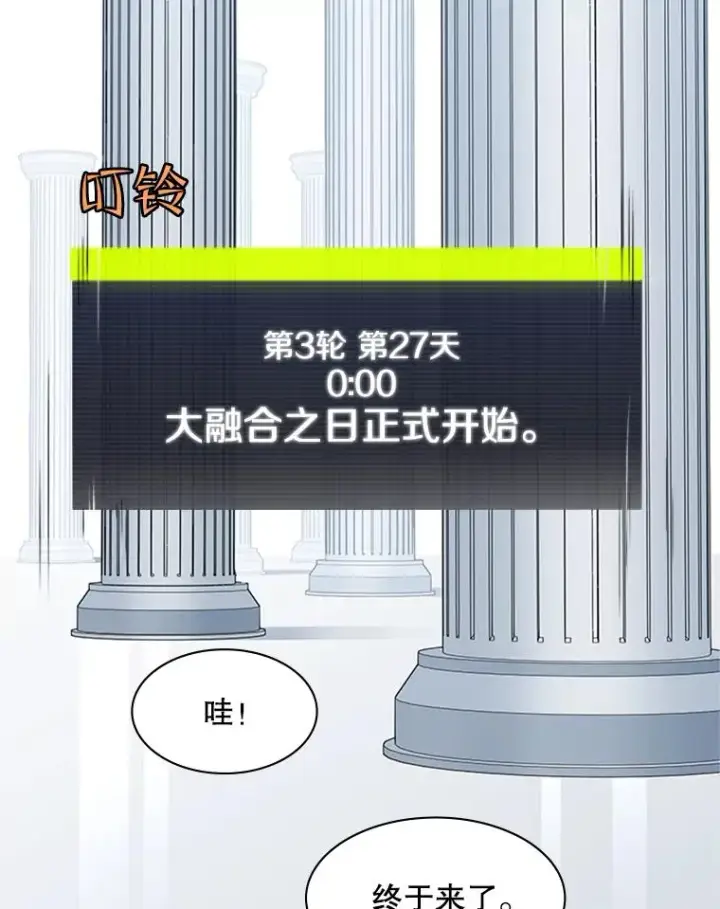 《新手关卡太难了》31.大融合之日（1）图71
