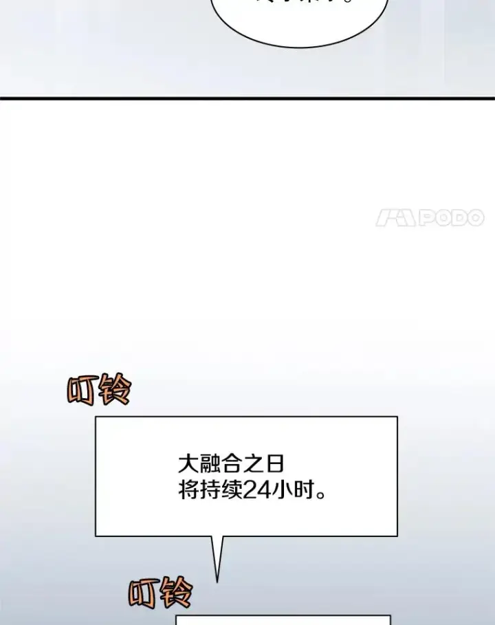 《新手关卡太难了》31.大融合之日（1）图72