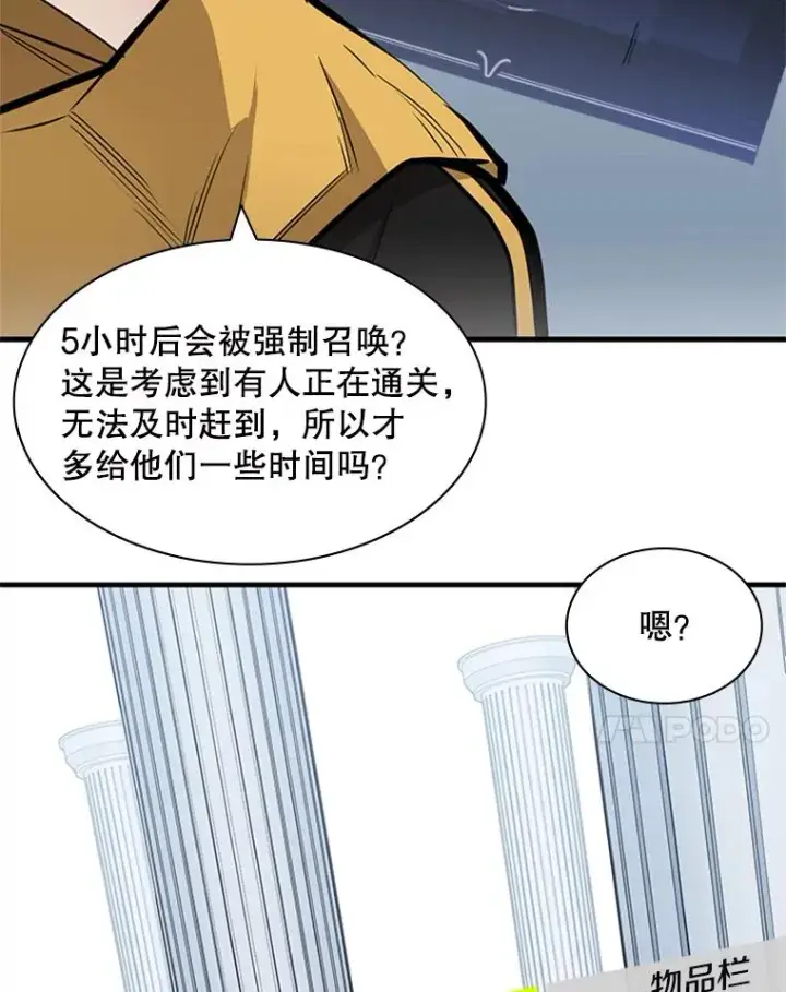《新手关卡太难了》31.大融合之日（1）图75