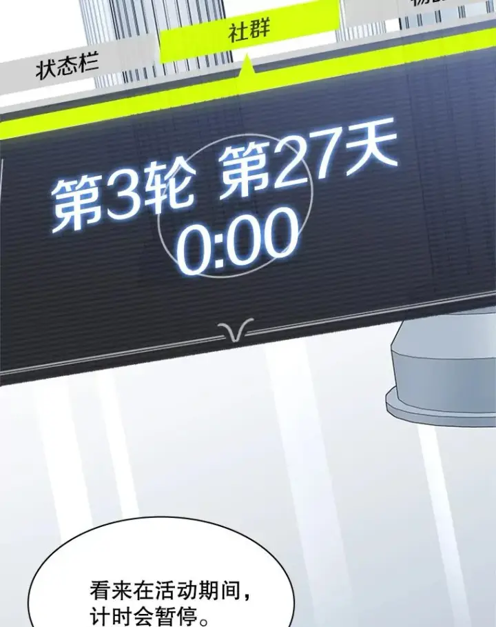 《新手关卡太难了》31.大融合之日（1）图76