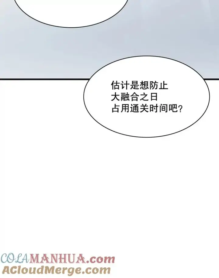《新手关卡太难了》31.大融合之日（1）图77
