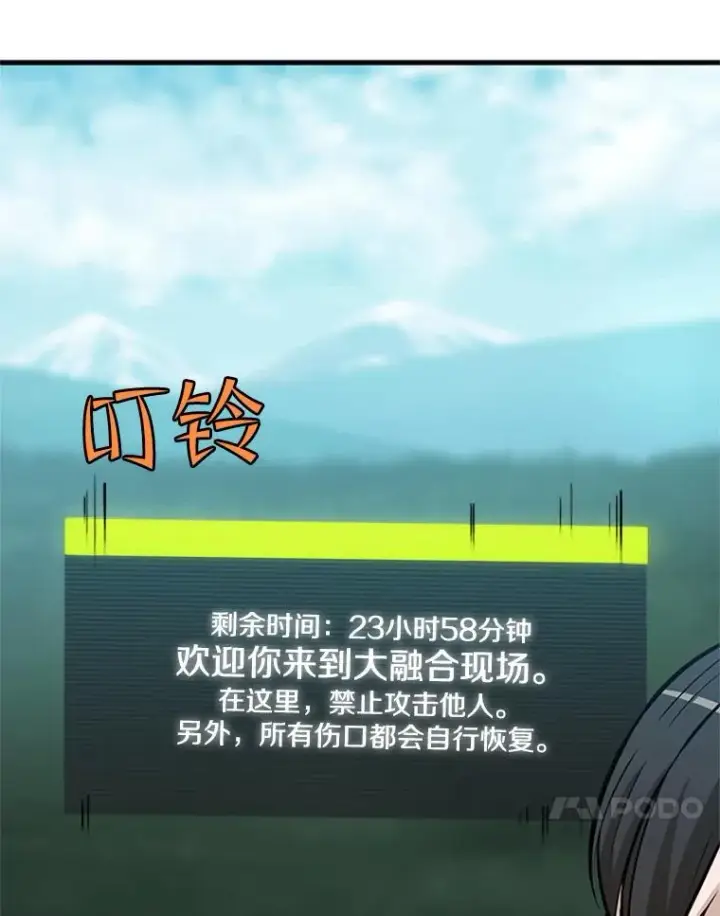 《新手关卡太难了》31.大融合之日（1）图88