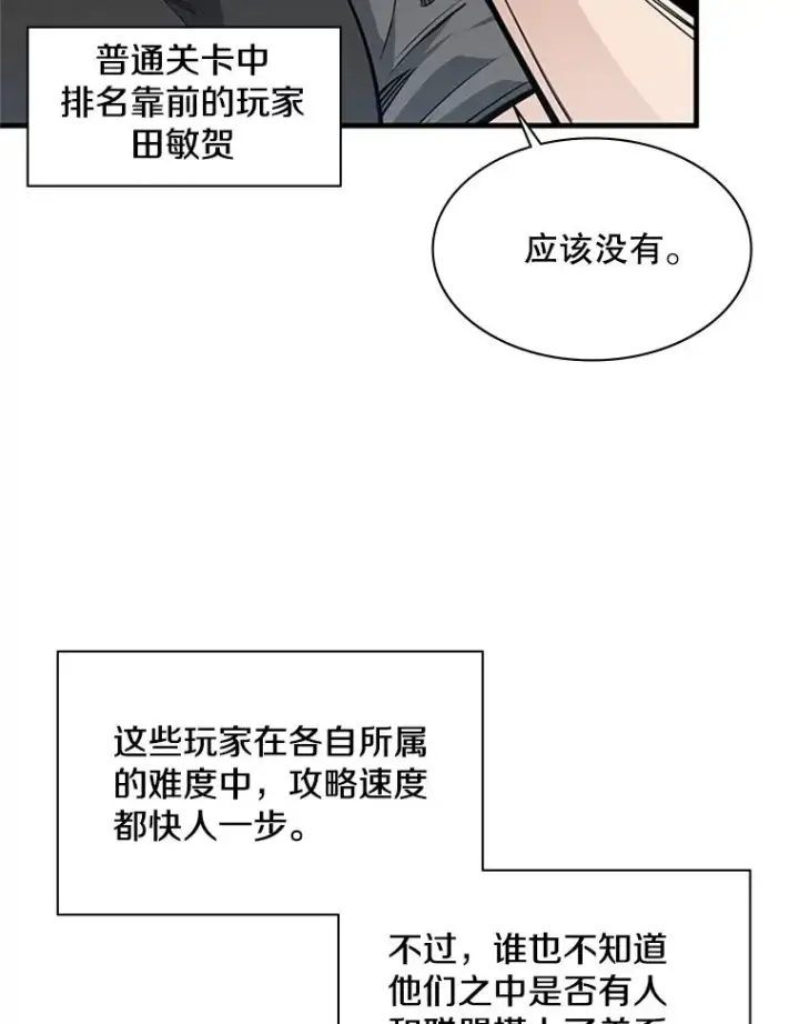 《新手关卡太难了》32.大融合之日（2）图10