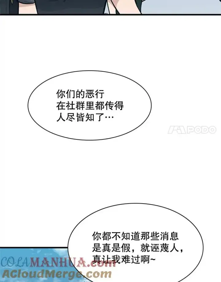 《新手关卡太难了》32.大融合之日（2）图105