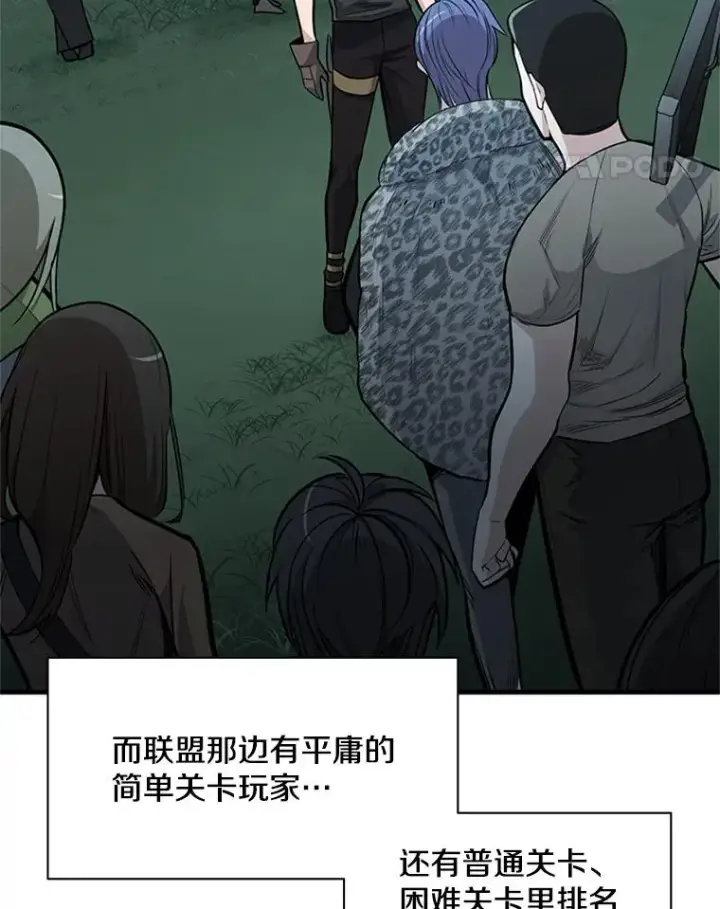 《新手关卡太难了》32.大融合之日（2）图112