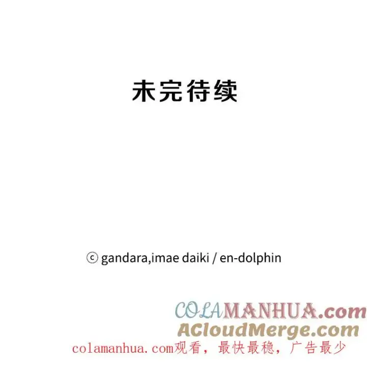 《新手关卡太难了》32.大融合之日（2）图133