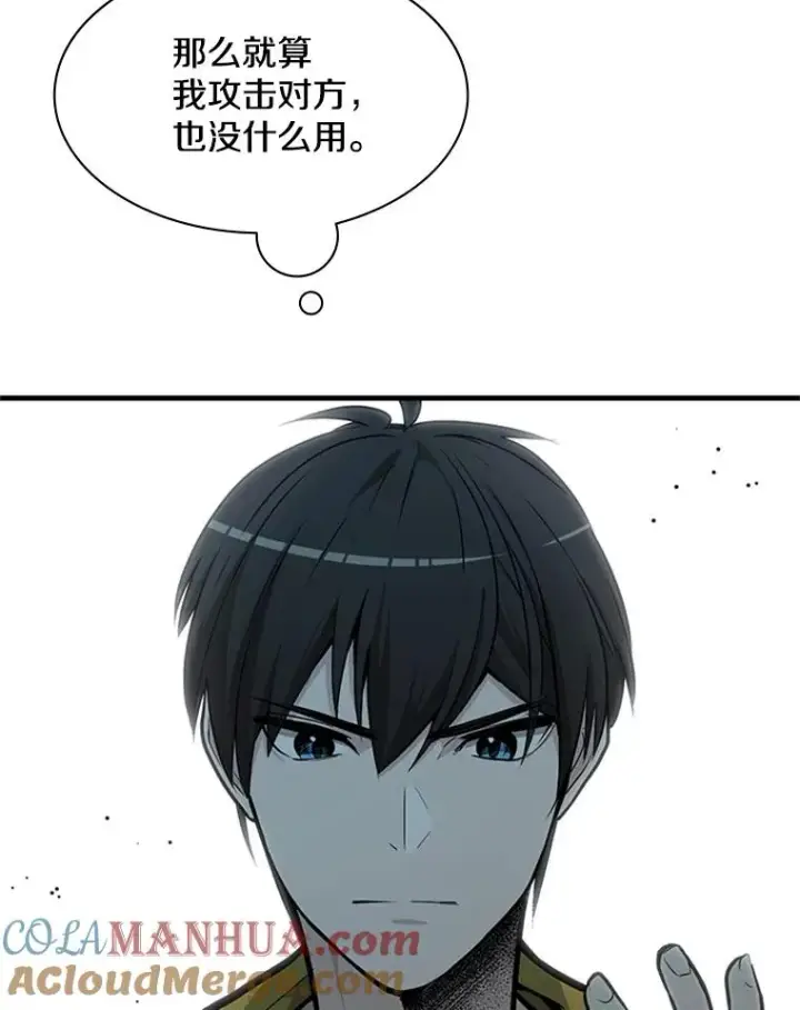 《新手关卡太难了》32.大融合之日（2）图21