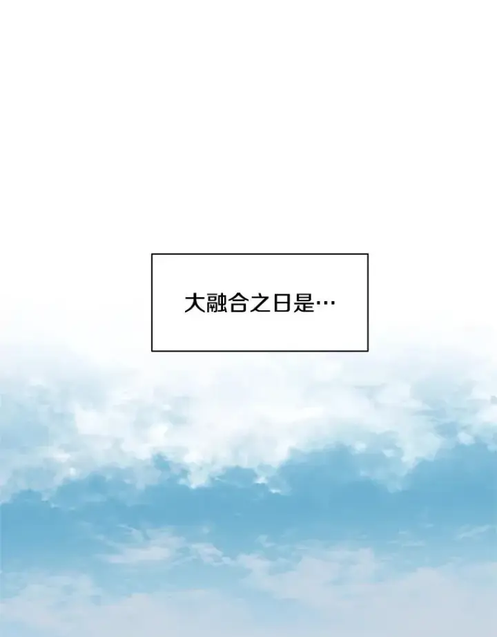 《新手关卡太难了》32.大融合之日（2）图3