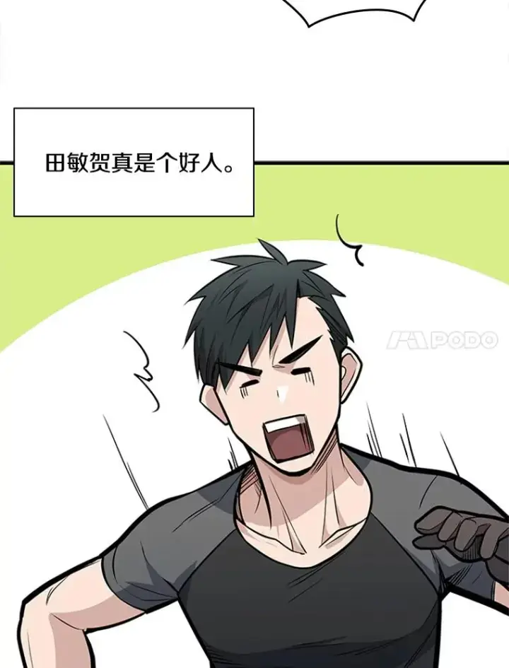 《新手关卡太难了》32.大融合之日（2）图38