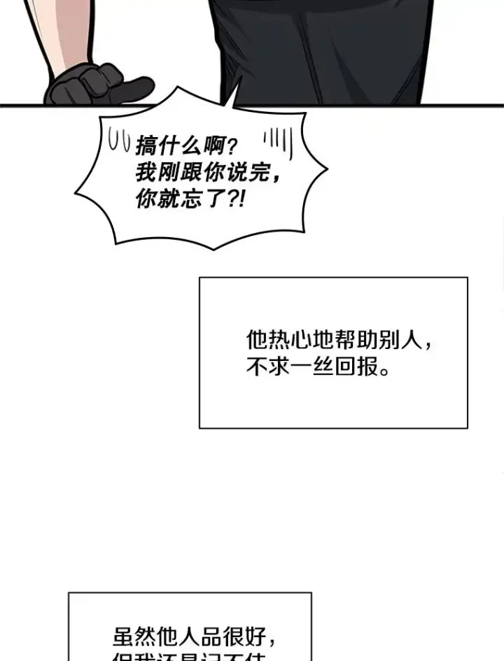《新手关卡太难了》32.大融合之日（2）图39