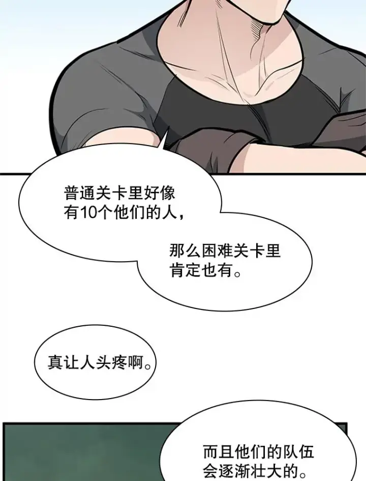 《新手关卡太难了》32.大融合之日（2）图50