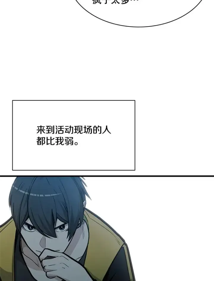 《新手关卡太难了》32.大融合之日（2）图52