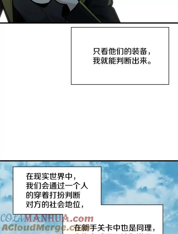 《新手关卡太难了》32.大融合之日（2）图53